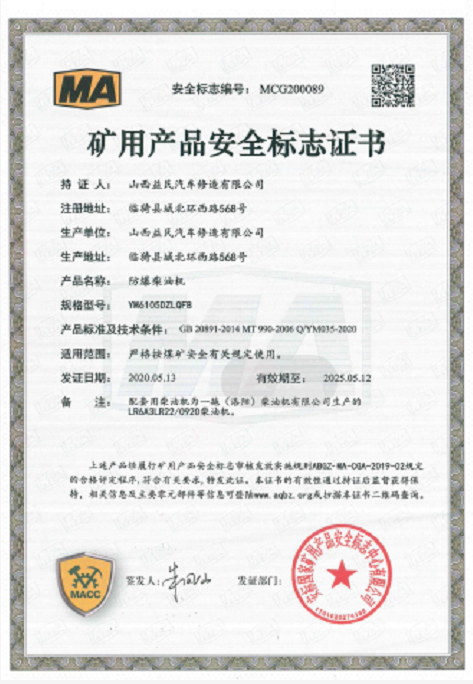 國(guó)三YM6105DZLQFB安標(biāo)證書