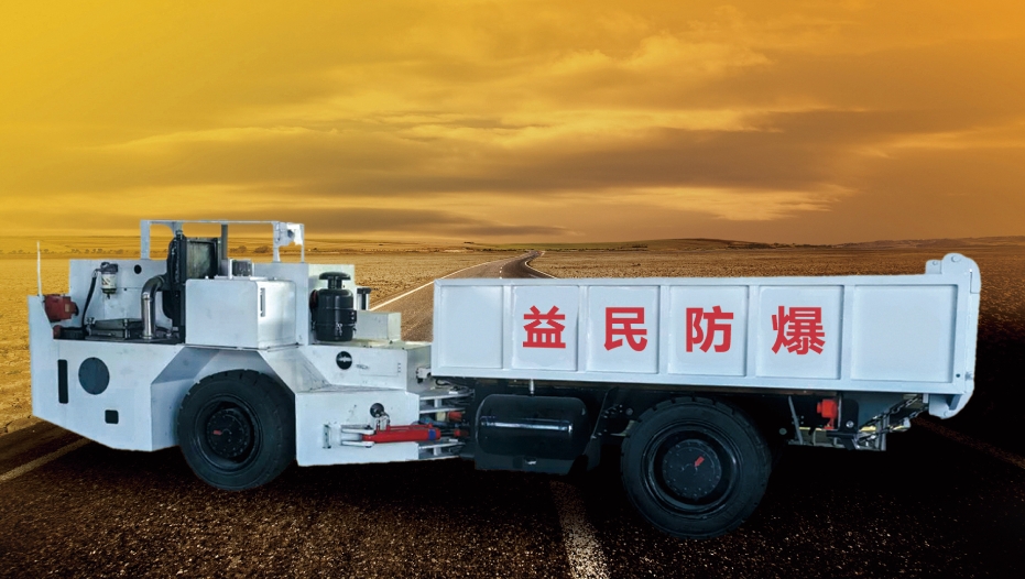 WCL-5JE防爆柴油機(jī)無軌膠輪車